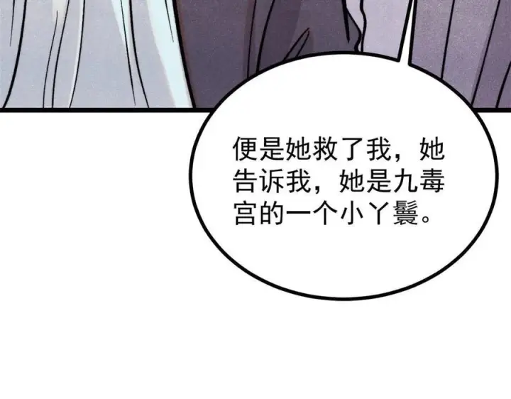 漫画《万古最强宗》440 魏老的暗恋第136张图