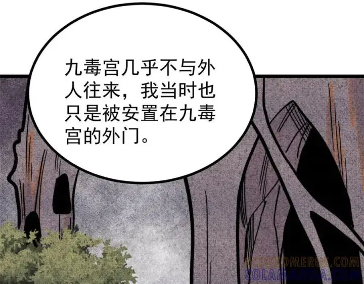 漫画《万古最强宗》440 魏老的暗恋第137张图