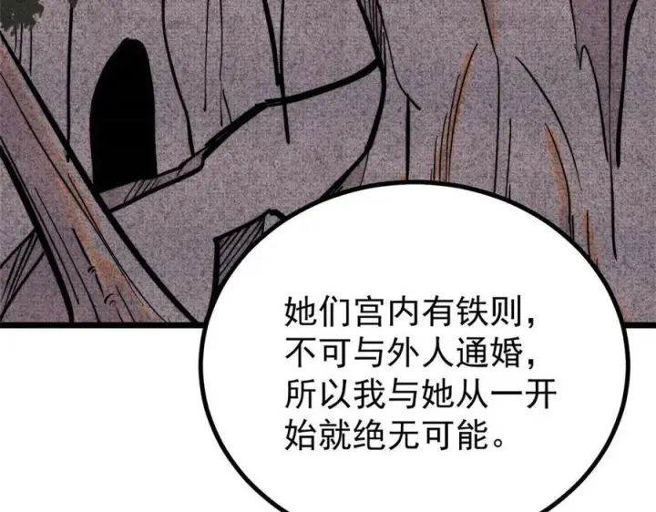 漫画《万古最强宗》440 魏老的暗恋第140张图