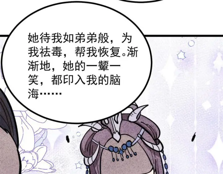 漫画《万古最强宗》440 魏老的暗恋第142张图