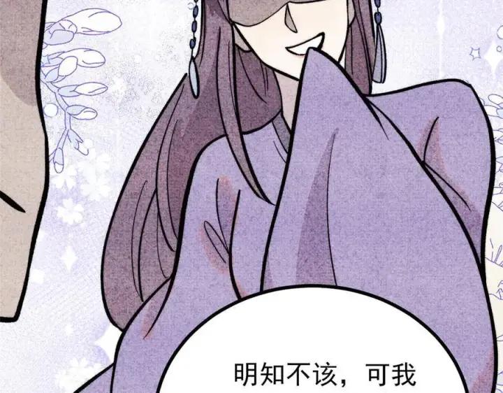 漫画《万古最强宗》440 魏老的暗恋第143张图