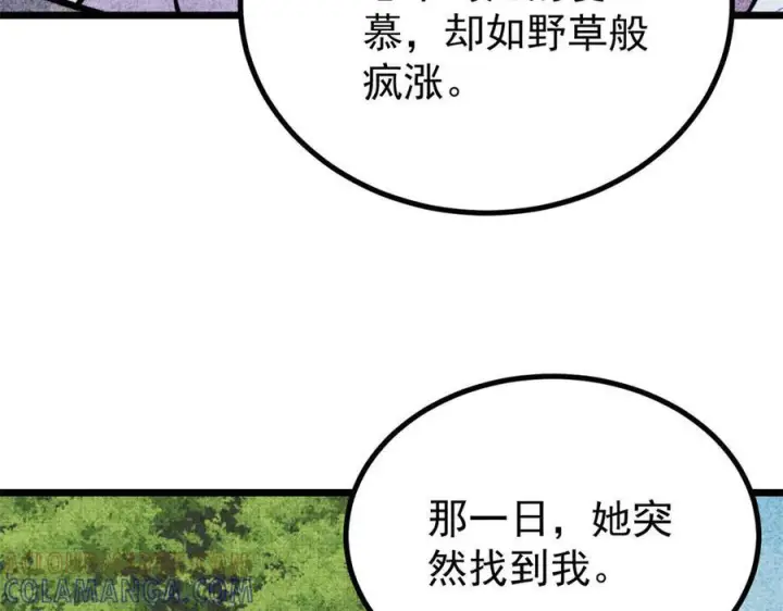 漫画《万古最强宗》440 魏老的暗恋第145张图