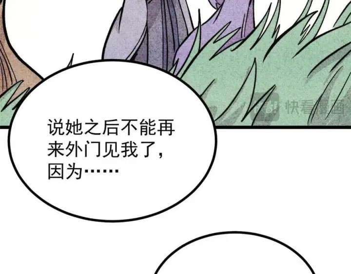 漫画《万古最强宗》440 魏老的暗恋第148张图