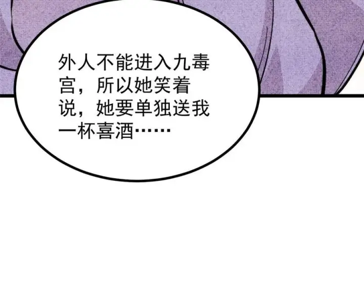 漫画《万古最强宗》440 魏老的暗恋第152张图
