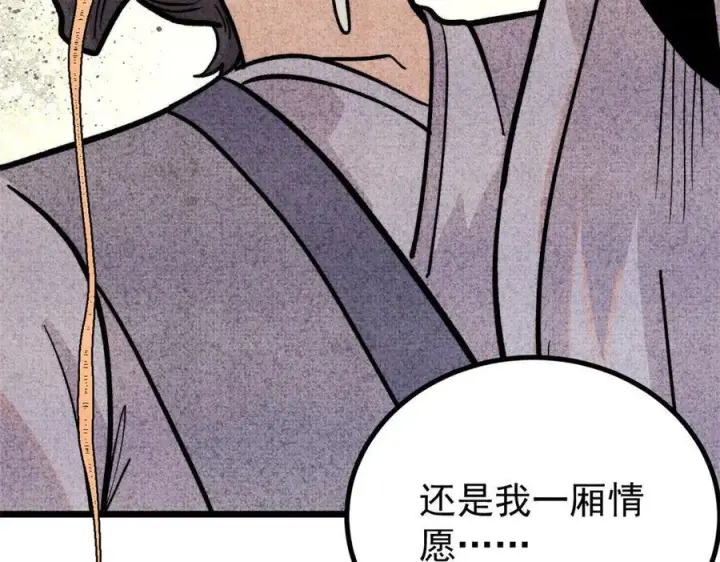 漫画《万古最强宗》440 魏老的暗恋第155张图