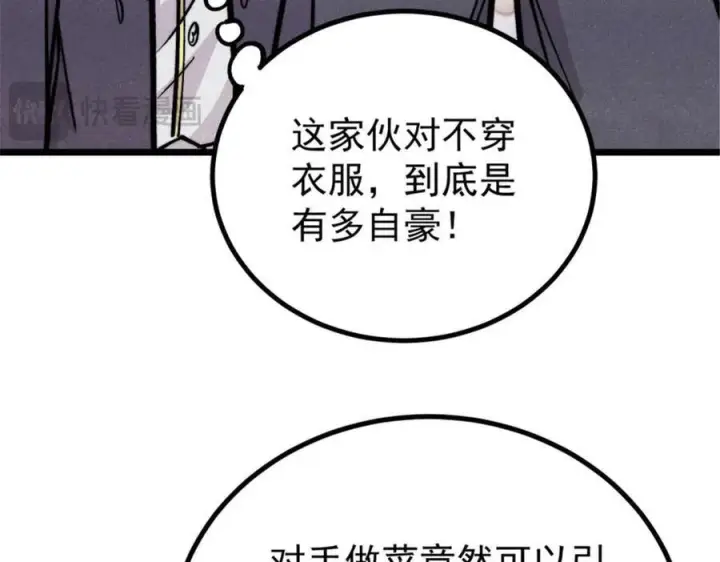 漫画《万古最强宗》440 魏老的暗恋第16张图