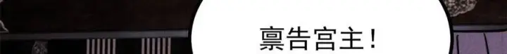漫画《万古最强宗》440 魏老的暗恋第162张图