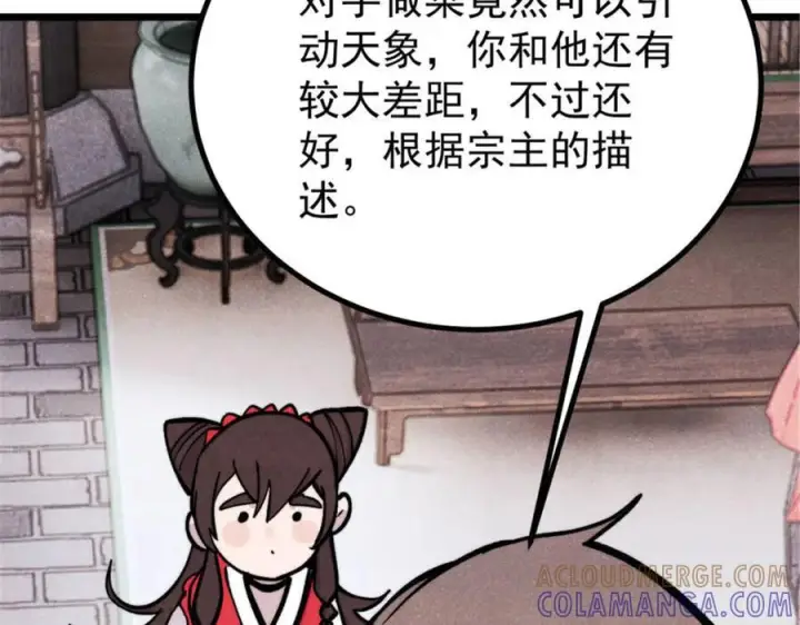 漫画《万古最强宗》440 魏老的暗恋第17张图