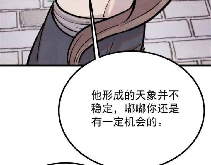 漫画《万古最强宗》440 魏老的暗恋第20张图