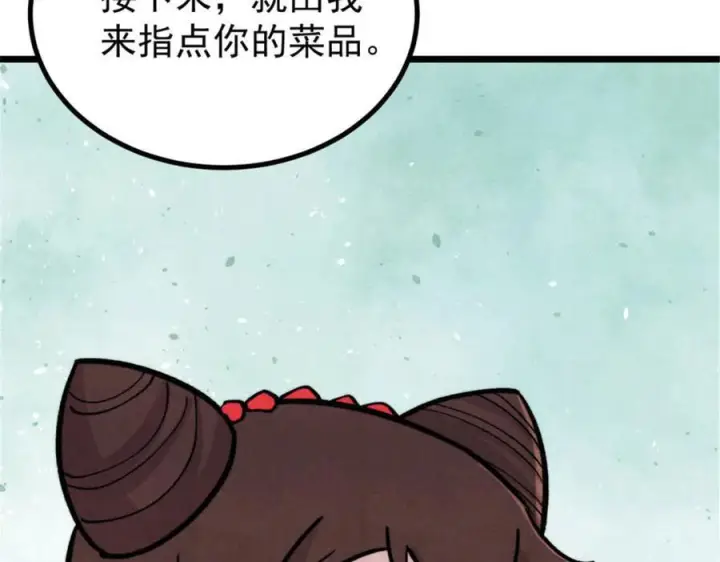 漫画《万古最强宗》440 魏老的暗恋第22张图