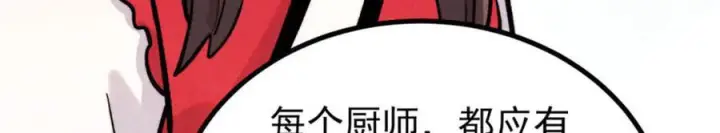 漫画《万古最强宗》440 魏老的暗恋第24张图