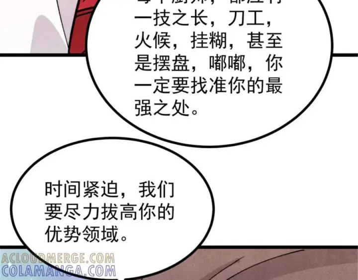 漫画《万古最强宗》440 魏老的暗恋第25张图