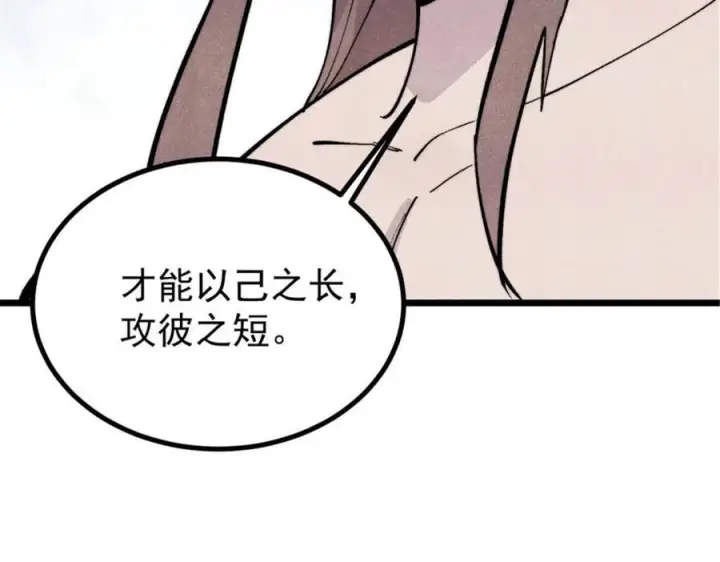 漫画《万古最强宗》440 魏老的暗恋第28张图