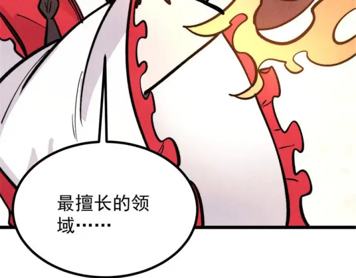 漫画《万古最强宗》440 魏老的暗恋第32张图