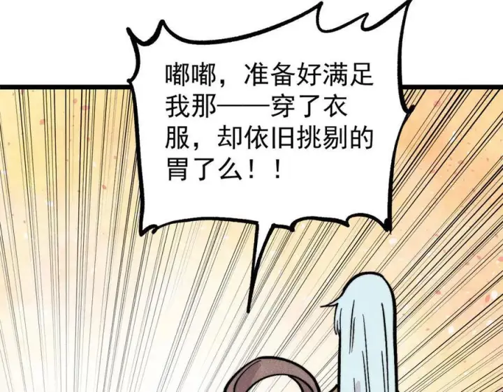 漫画《万古最强宗》440 魏老的暗恋第34张图