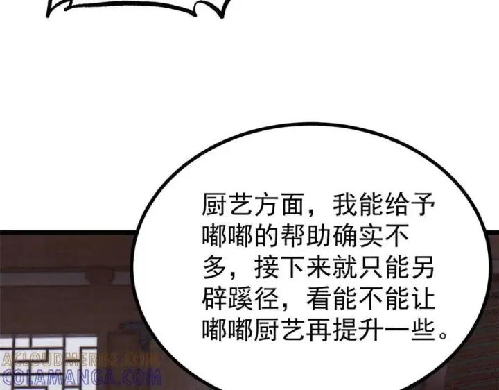 漫画《万古最强宗》440 魏老的暗恋第37张图