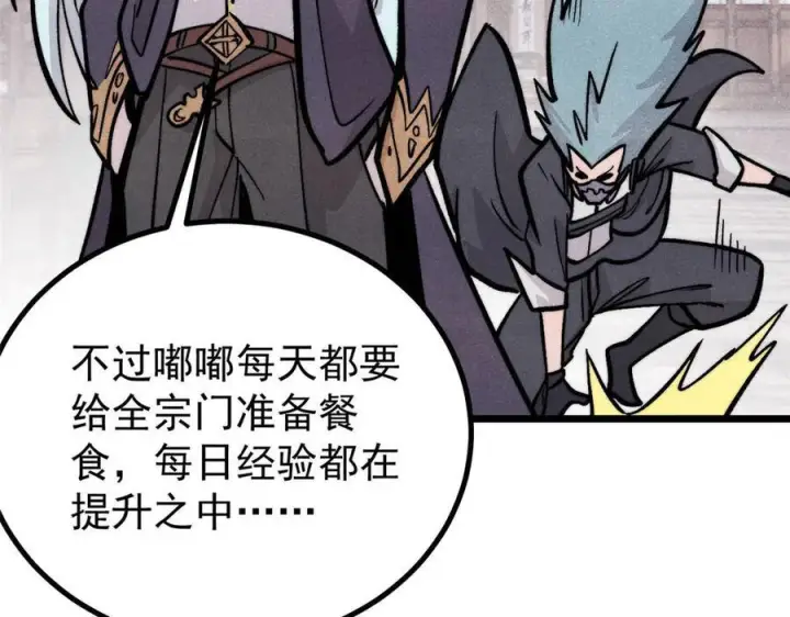 漫画《万古最强宗》440 魏老的暗恋第40张图