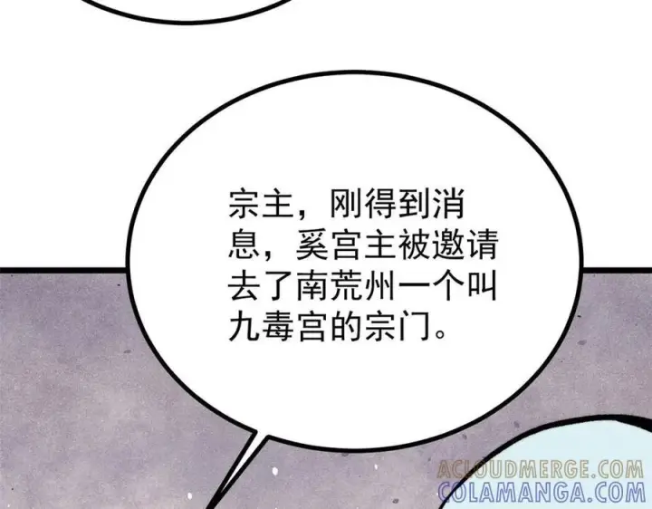 漫画《万古最强宗》440 魏老的暗恋第41张图