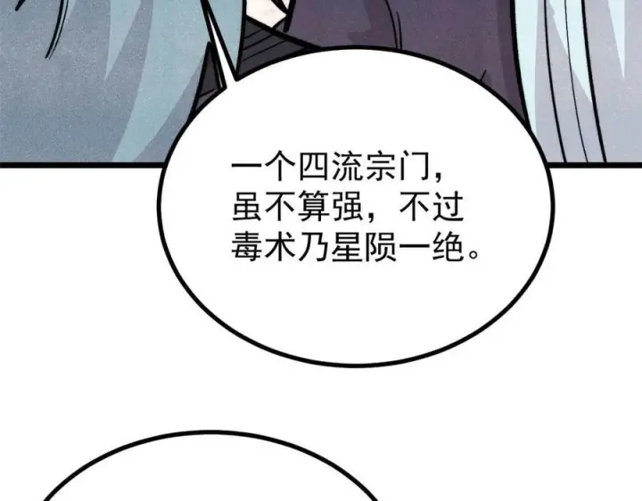 漫画《万古最强宗》440 魏老的暗恋第44张图