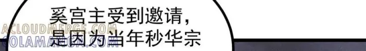 漫画《万古最强宗》440 魏老的暗恋第45张图