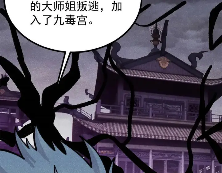 漫画《万古最强宗》440 魏老的暗恋第46张图