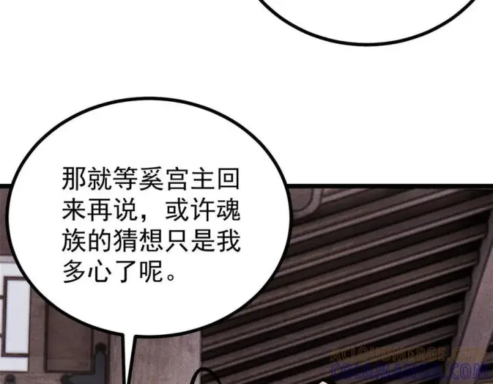 漫画《万古最强宗》440 魏老的暗恋第49张图