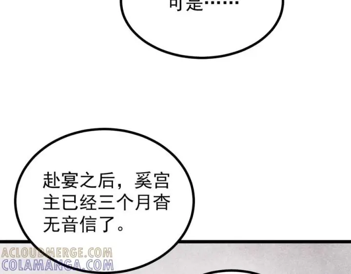 漫画《万古最强宗》440 魏老的暗恋第53张图