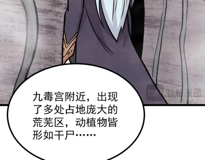 漫画《万古最强宗》440 魏老的暗恋第58张图