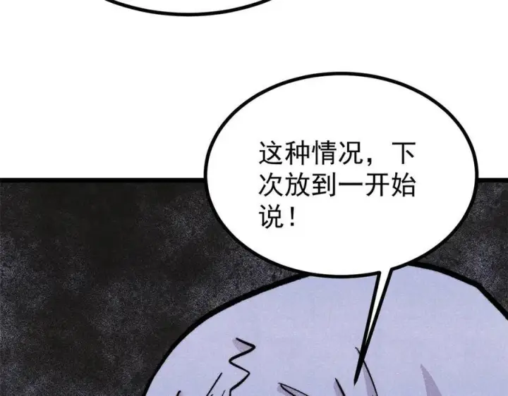 漫画《万古最强宗》440 魏老的暗恋第59张图