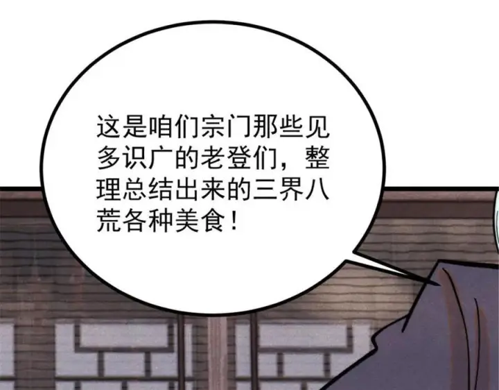 漫画《万古最强宗》440 魏老的暗恋第7张图