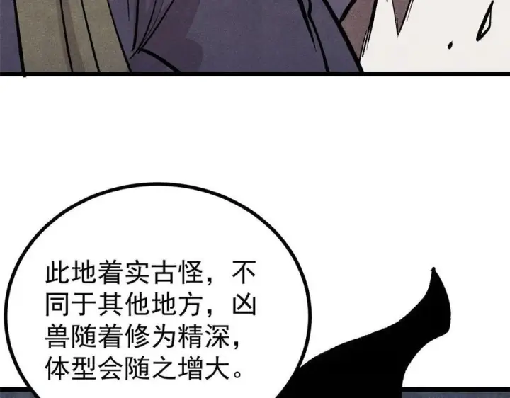 漫画《万古最强宗》440 魏老的暗恋第80张图