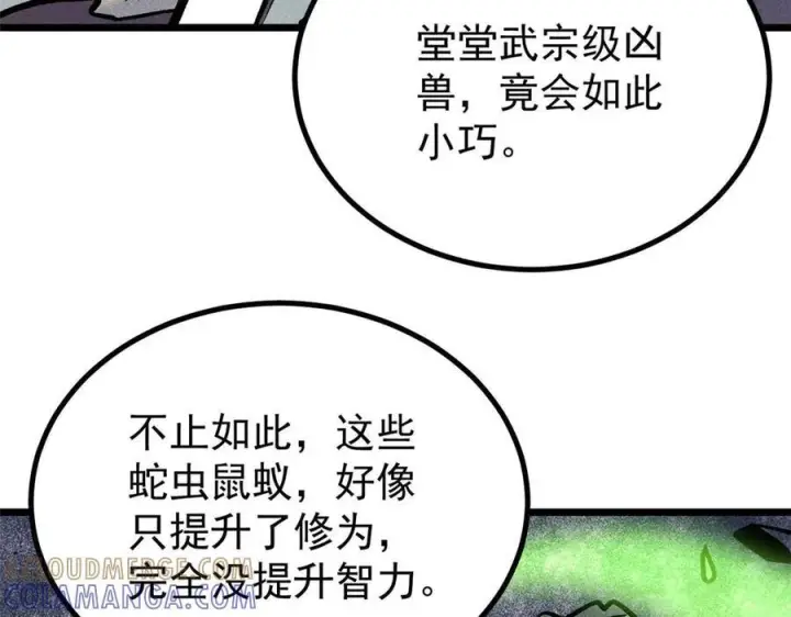 漫画《万古最强宗》440 魏老的暗恋第85张图