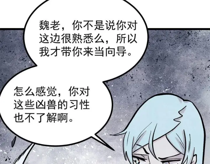 漫画《万古最强宗》440 魏老的暗恋第91张图
