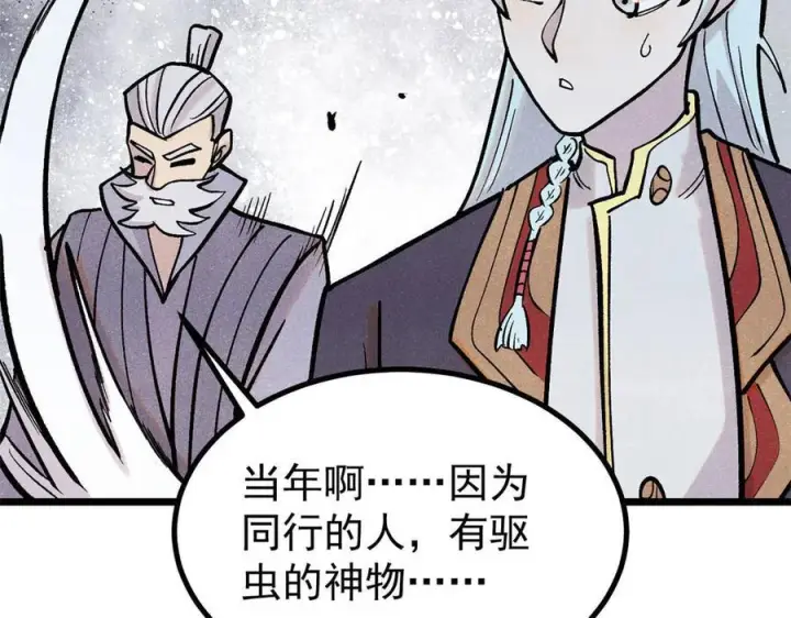 漫画《万古最强宗》440 魏老的暗恋第92张图