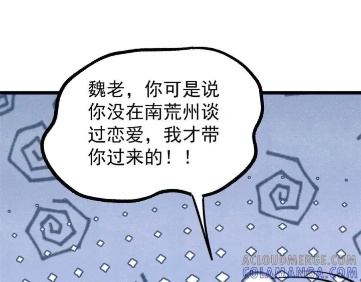 漫画《万古最强宗》440 魏老的暗恋第97张图