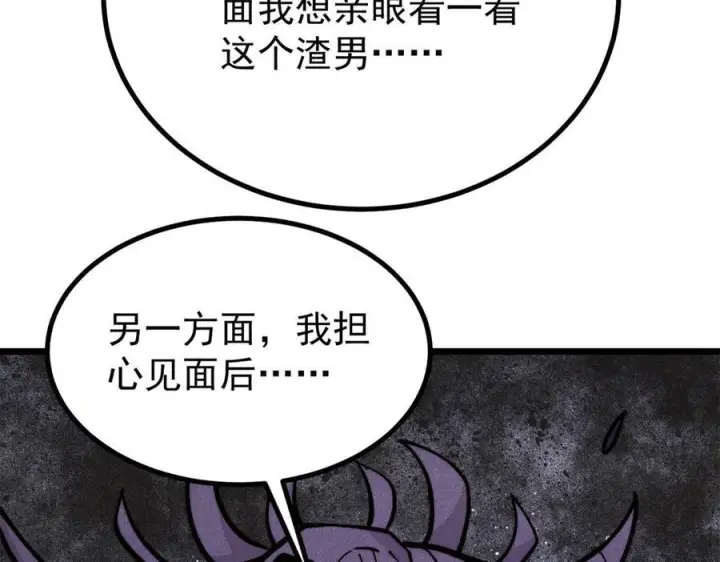 漫画《万古最强宗》441 万古最强宗，前来拜访！第100张图