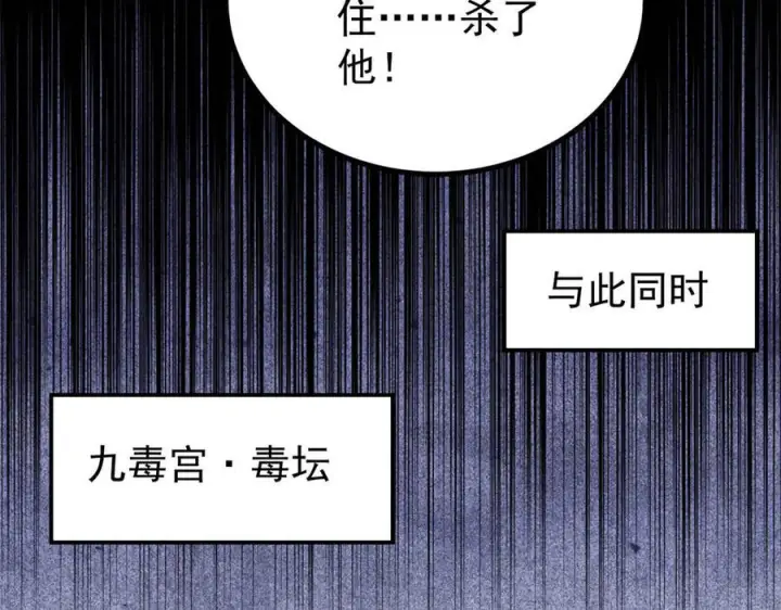 漫画《万古最强宗》441 万古最强宗，前来拜访！第104张图
