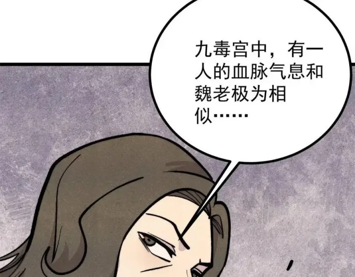漫画《万古最强宗》441 万古最强宗，前来拜访！第11张图