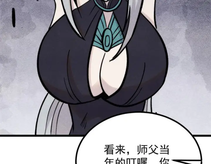 漫画《万古最强宗》441 万古最强宗，前来拜访！第110张图