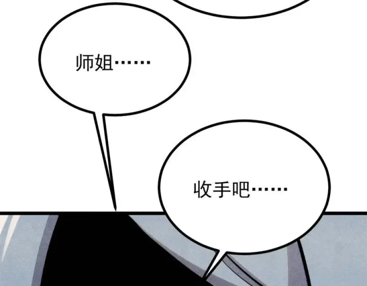 漫画《万古最强宗》441 万古最强宗，前来拜访！第112张图