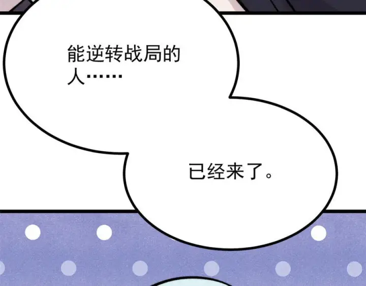 漫画《万古最强宗》441 万古最强宗，前来拜访！第115张图