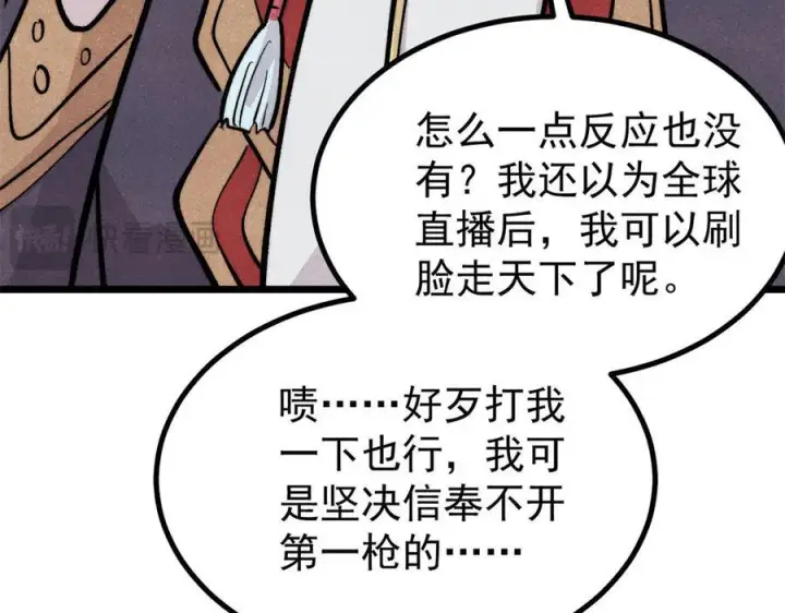 漫画《万古最强宗》441 万古最强宗，前来拜访！第118张图