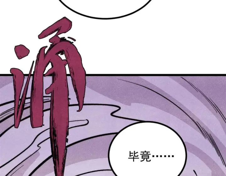 漫画《万古最强宗》441 万古最强宗，前来拜访！第134张图