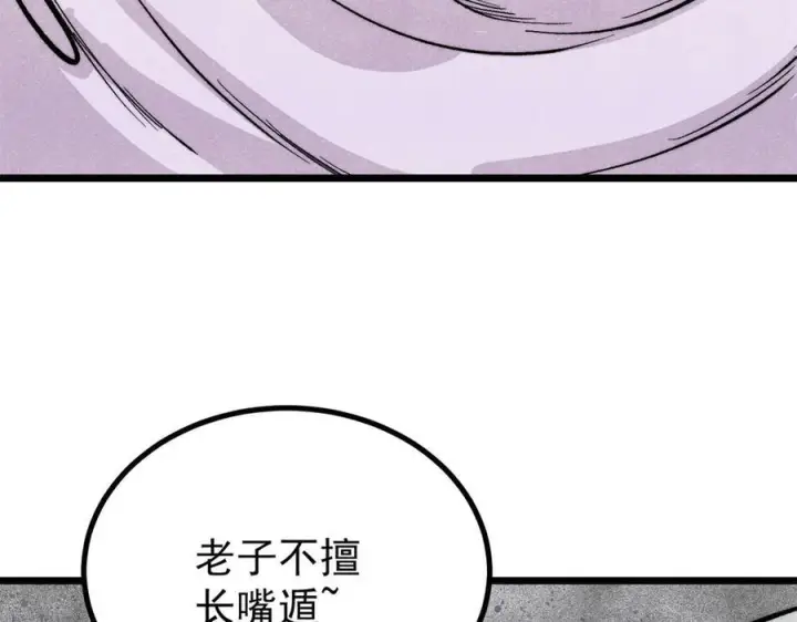 漫画《万古最强宗》441 万古最强宗，前来拜访！第139张图