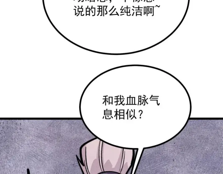 漫画《万古最强宗》441 万古最强宗，前来拜访！第14张图