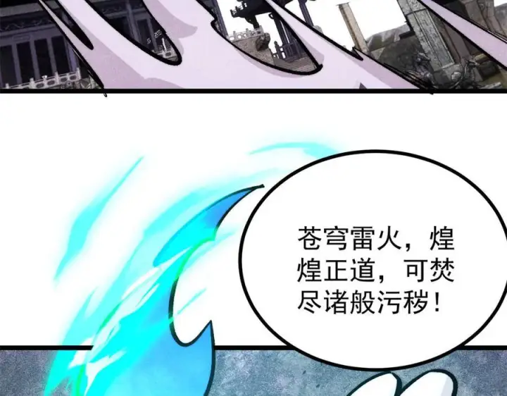 漫画《万古最强宗》441 万古最强宗，前来拜访！第155张图