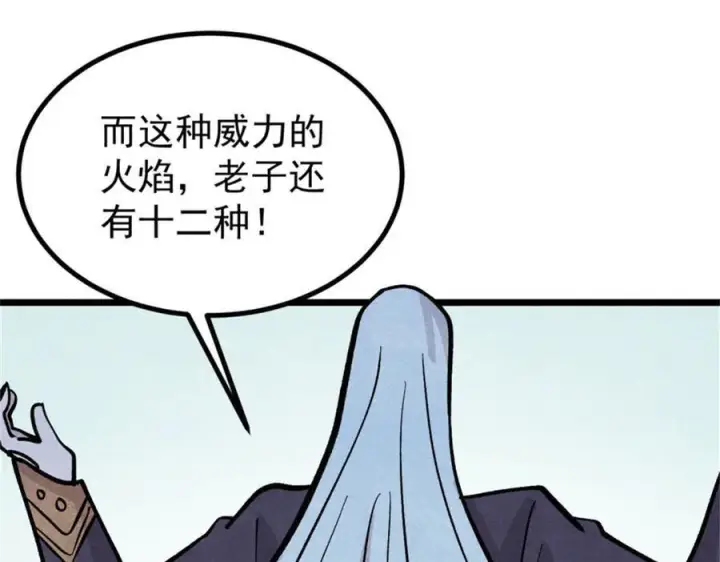 漫画《万古最强宗》441 万古最强宗，前来拜访！第160张图