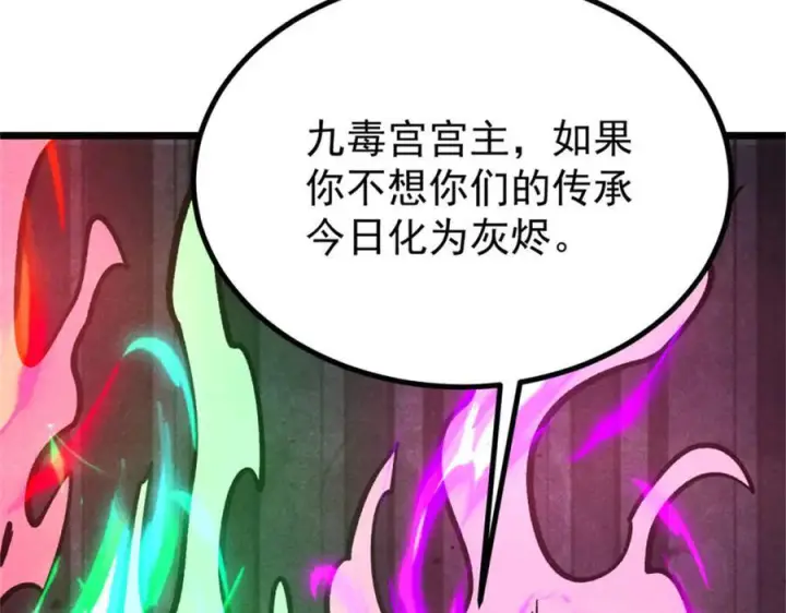 漫画《万古最强宗》441 万古最强宗，前来拜访！第166张图