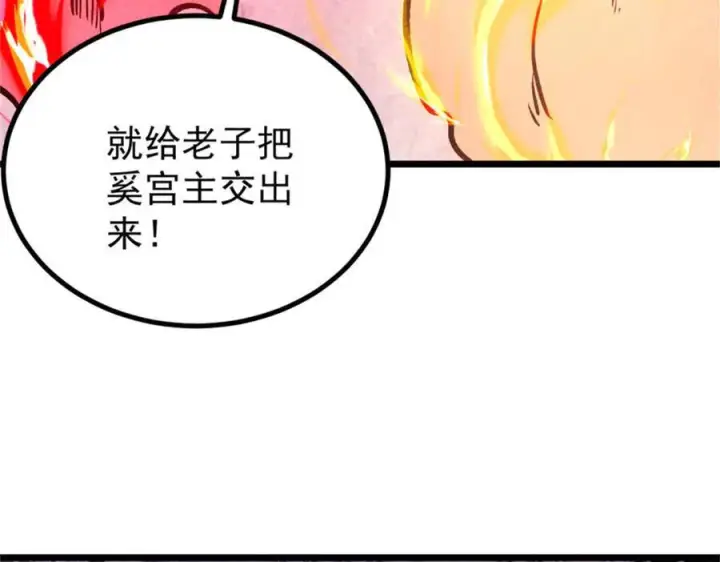 漫画《万古最强宗》441 万古最强宗，前来拜访！第170张图
