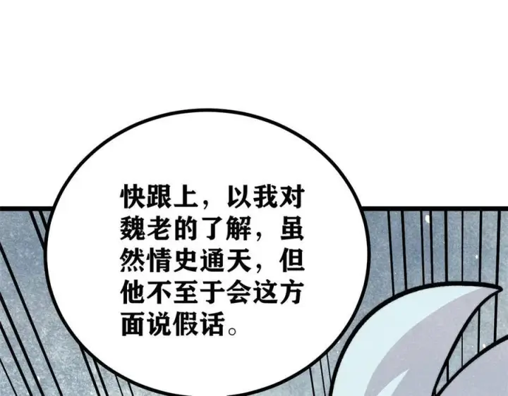 漫画《万古最强宗》441 万古最强宗，前来拜访！第23张图